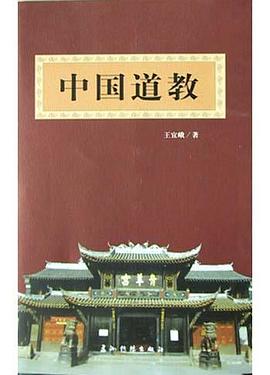 中國(guó)道教 中國(guó)道教