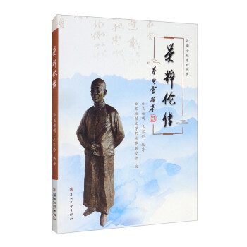 吳粹倫傳