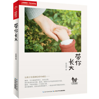 帶你長(zhǎng)大 帶你長(zhǎng)大