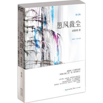 愿風(fēng)裁塵 愿風(fēng)裁塵