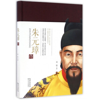 朱元璋傳