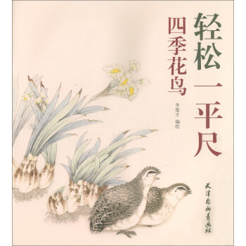 四季花鳥(niǎo) 四季花鳥(niǎo)