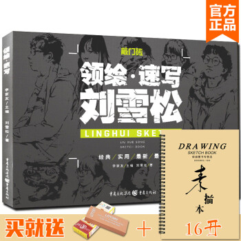 領會速寫