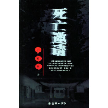 死亡邀請(qǐng) 死亡邀請(qǐng)