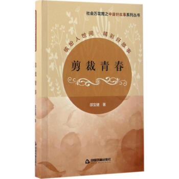 剪裁青春