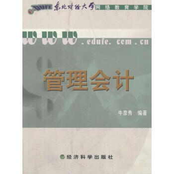 管理會(huì)計(jì) 管理會(huì)計(jì)