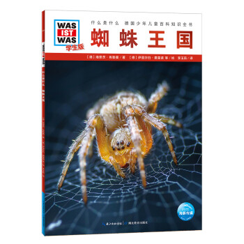 蜘蛛王國 蜘蛛王國