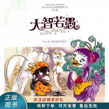 《大智若愚》讀后感：在人生的道路上，我們如何保持謙遜與敬畏？