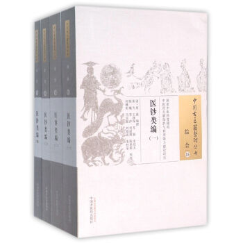 醫(yī)鈔類編