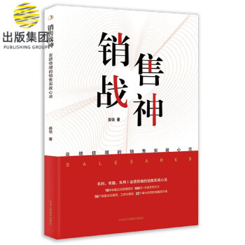 銷(xiāo)售戰(zhàn)神 銷(xiāo)售戰(zhàn)神