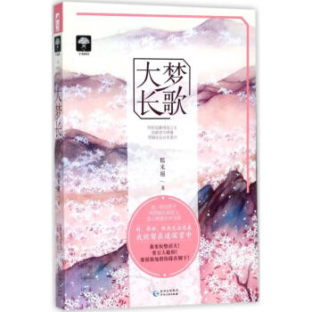 大夢(mèng)長歌 大夢(mèng)長歌