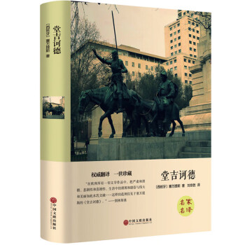 堂吉訶德