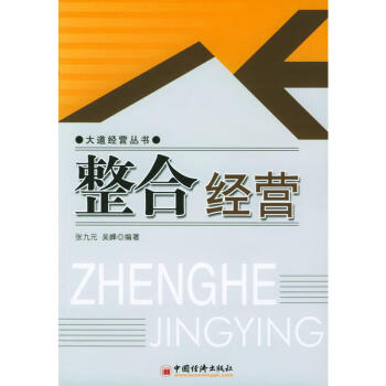 整合經(jīng)營 整合經(jīng)營