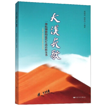 大漠長(zhǎng)歌 大漠長(zhǎng)歌