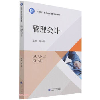 管理會(huì)計(jì)