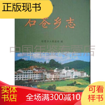 石蒼鄉(xiāng)志