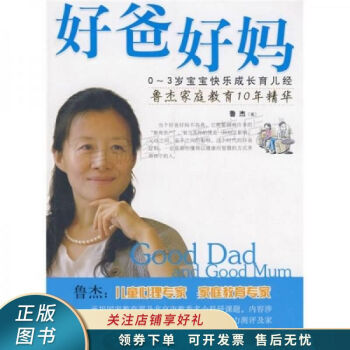 好爸好媽