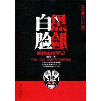 黑臉白臉