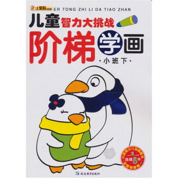 階梯學(xué)畫