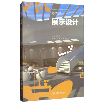 展示設(shè)計 展示設(shè)計