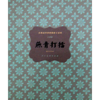 燕青打擂