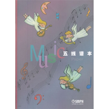 五線譜本 五線譜本