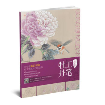 工筆牡丹 工筆牡丹