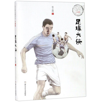 足球大俠 足球大俠