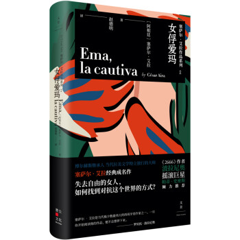 女俘愛瑪 女俘愛瑪
