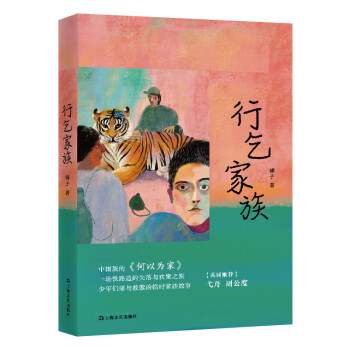 行乞家族 行乞家族