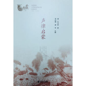 聲律啟蒙