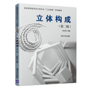 立體構成 立體構成