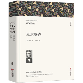 瓦爾登湖