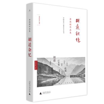 胡適雜憶 胡適雜憶
