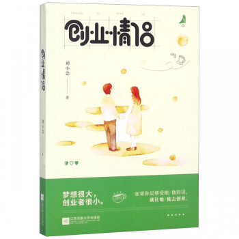 創業情侶