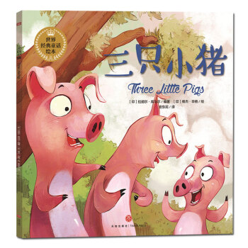 三只小豬