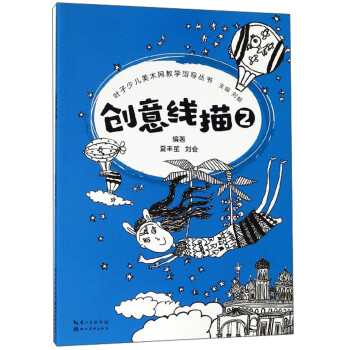 創意線描