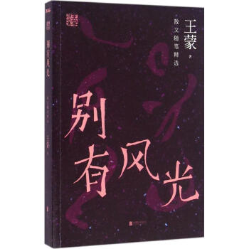 別有風光