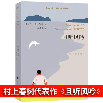 且聽風吟 且聽風吟
