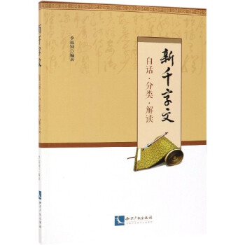 新千字文 新千字文