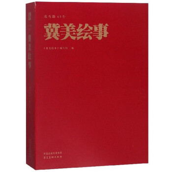 冀美繪事 冀美繪事