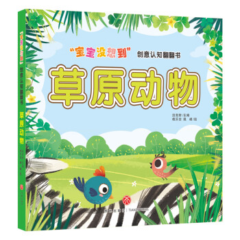 草原動物 草原動物