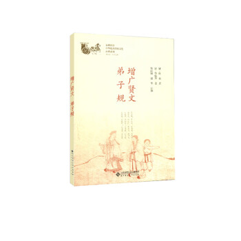 增廣賢文 增廣賢文
