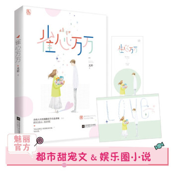 雀心萬萬 雀心萬萬