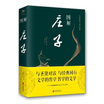 圖解莊子