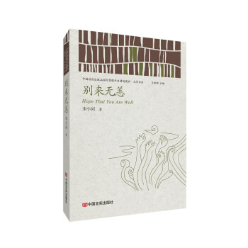 別來無恙 別來無恙