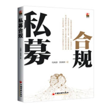私募合規 私募合規