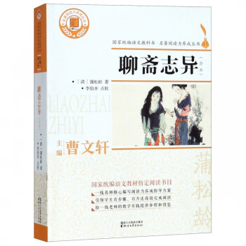 聊齋志異