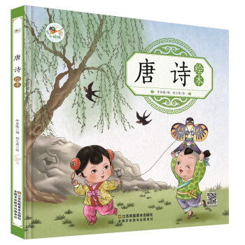 唐詩(shī)繪本 唐詩(shī)繪本