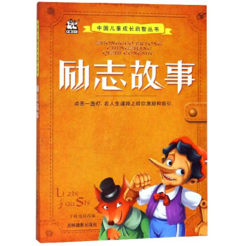 勵志故事 勵志故事